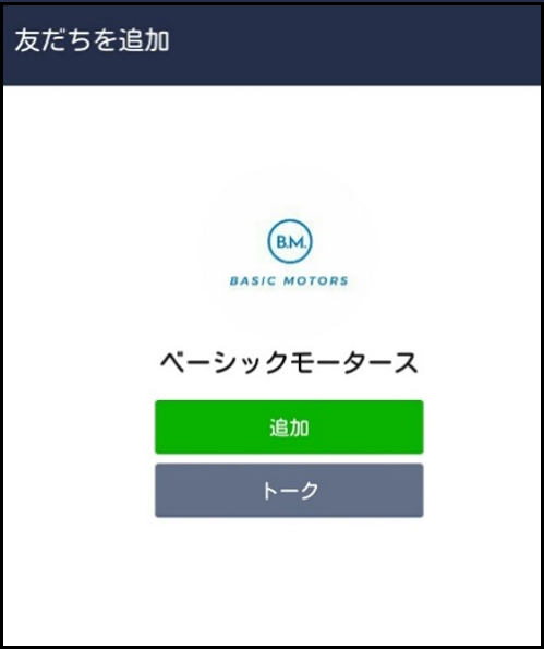 友達追加3