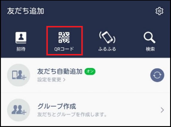 友達追加2