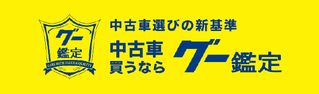 グー鑑定